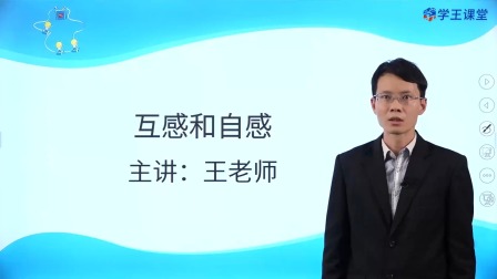 学王课堂 人教版高中物理选择性必修第二册 14集