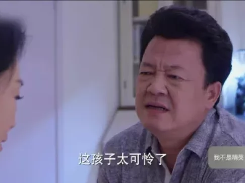 我不是精英 33集
