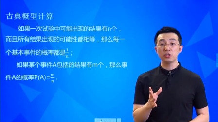 数学必修3 基础精讲班 13集