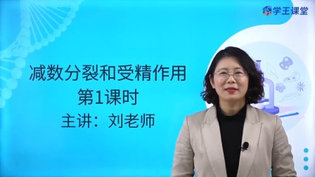 学王课堂 人教版高中生物学必修2（遗传与进化） 5集