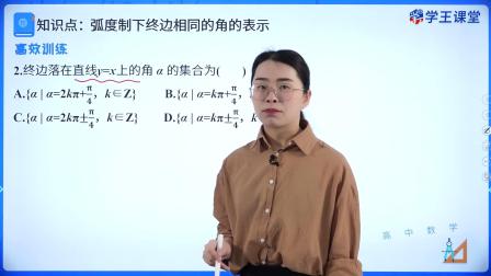 学王课堂 人教版高中数学B版必修第三册 7集