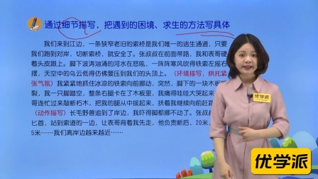 方洲优学 五年级下册&middot;同步作文 14集