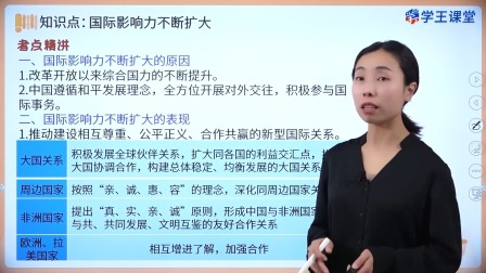 学王课堂 人教版高中历史必修（中外历史纲要上册）（部编版） 57集