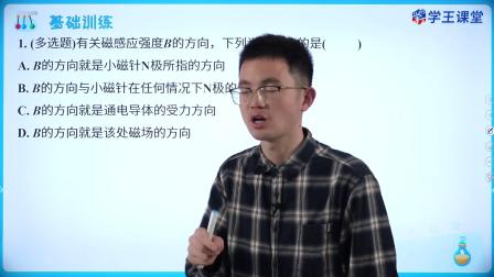 学王课堂 人教版高中物理必修第三册 28集