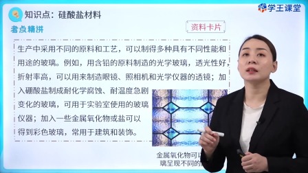 学王课堂 人教版高中化学必修第二册 7集