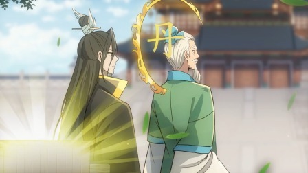 解锁女修！我能无限变强 24集