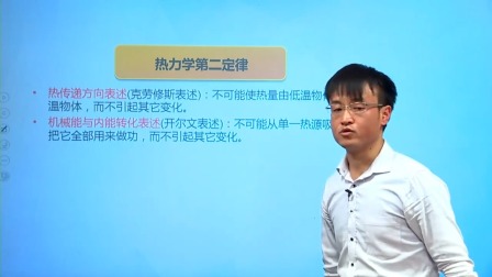 人教高中物理选修3-3（基础精讲班） 9集