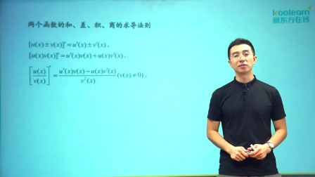 数学选修1 基础精讲班 17集