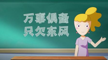 米小圈动画成语 28集