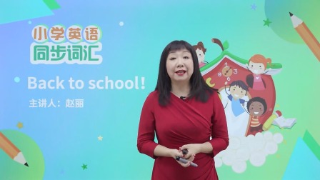 小学启蒙英语 14集