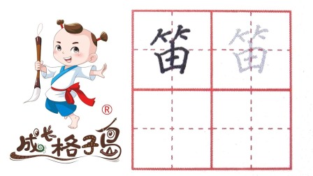 小小书法家，养成训练营，课本同步，三年级（上） 17集