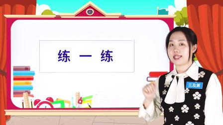 部编版语文 四年级上册 语文精讲 94集