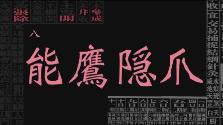 一人之下第二季 日语版 8集