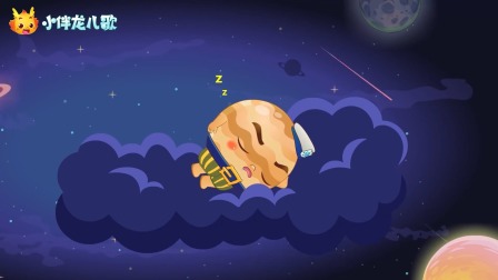 小伴龙行星儿歌 1集