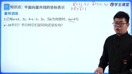 学王课堂 人教版高中数学B版必修第二册 92集