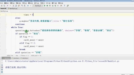 陪孩子一起学Python 第三季 18集