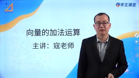 学王课堂 人教版高中数学A版必修第二册 2集