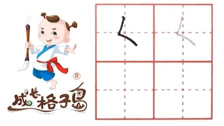 硬笔书法，控笔训练，打造练字根基，从小练好字 14集