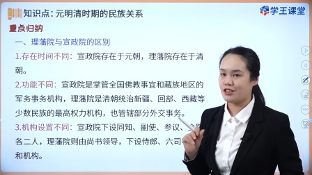 学王课堂 人教版高中历史选择性必修1（国家制度与社会治理）（部编版） 22集