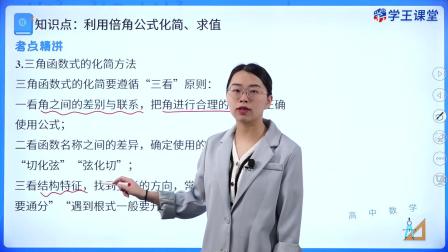 学王课堂 人教版高中数学B版必修第三册 53集
