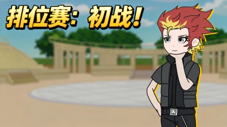 我重生成御兽帝皇 13集
