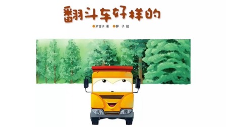 车车认知大画书 3集