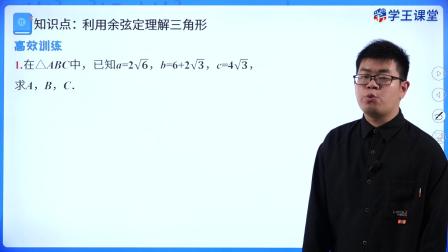 学王课堂 人教版高中数学B版必修第四册 4集
