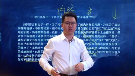 高一语文 春季 同步精讲 66集