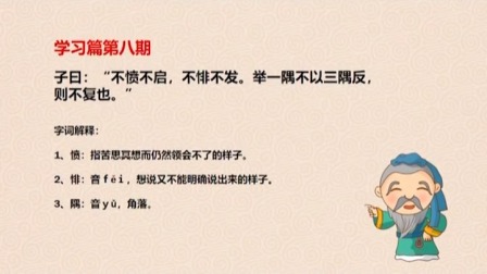 读论语 8集