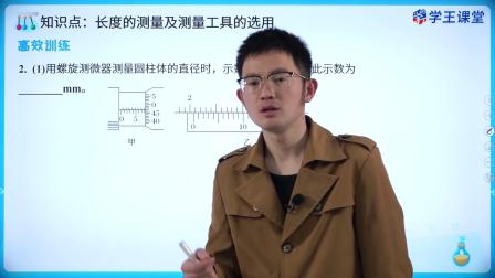 学王课堂 人教版高中物理必修第三册 17集