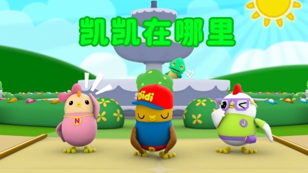 小鸡迪迪 第2季 31集