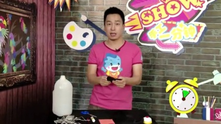 蓝迪SHOW手工一分钟 4集