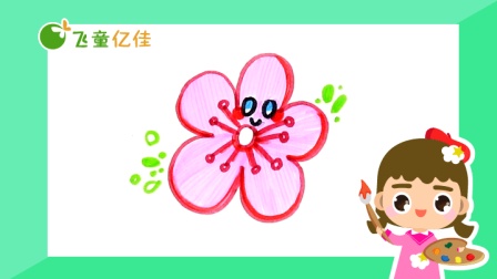 飞童亿佳儿童趣味绘画 春季篇 17集