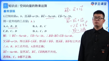 学王课堂 人教版高中数学B版选择性必修第一册 3集