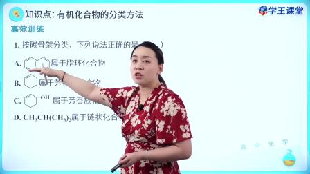 学王课堂 人教版高中化学选择性必修3（有机化学基础） 1集