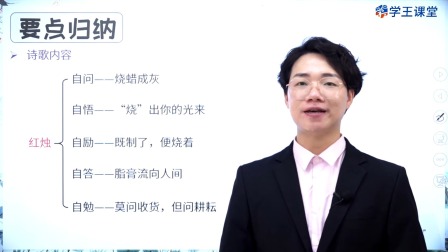 学王课堂 人教版高中语文必修上册（部编版） 4集