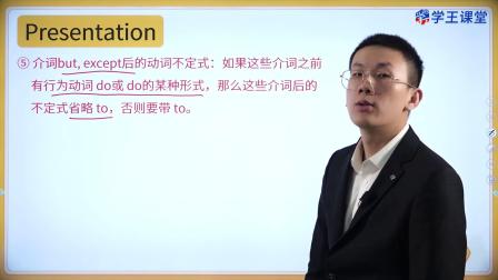 学王课堂 人教版高中英语选择性必修第四册 14集