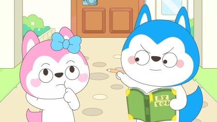 哈小浪一家 第3季 3集