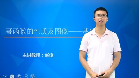数学必修1 基础精讲班 19集