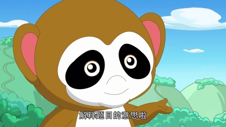 如意酷宝之西欧兔 47集