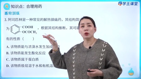 学王课堂 人教版高中化学必修第二册 27集
