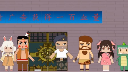迷你小洞玩创造 11集