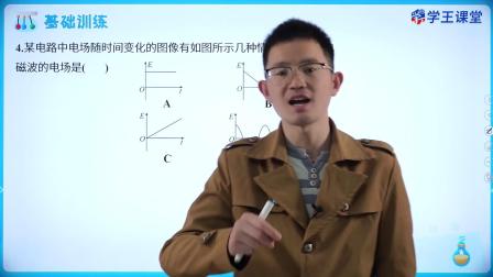 学王课堂 人教版高中物理必修第三册 31集