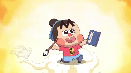 不白吃话山海经 21集