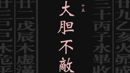 一人之下第二季 日语版 15集