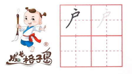 硬笔书法，控笔训练，打造练字根基，从小练好字 82集
