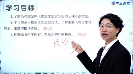 学王课堂 人教版高中语文必修上册（部编版） 9集