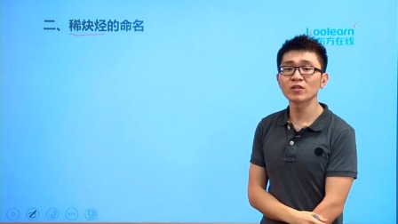 高中化学选修5基础精讲班 44集