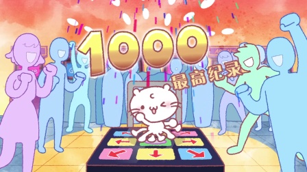 麻吉猫 57集