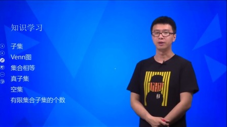 数学必修1 基础精讲班 18集
